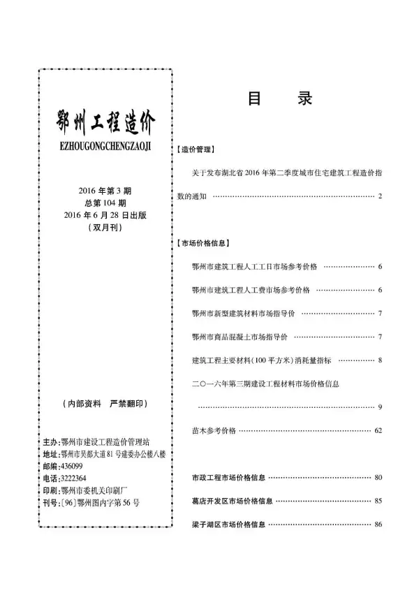 鄂州市2016年3期信息价PDF扫描件