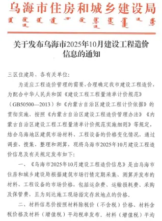 2025年乌海造价信息