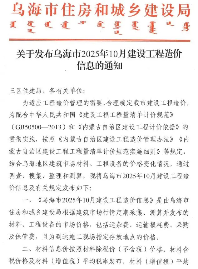 乌海市2025年10月造价信息PDF期刊