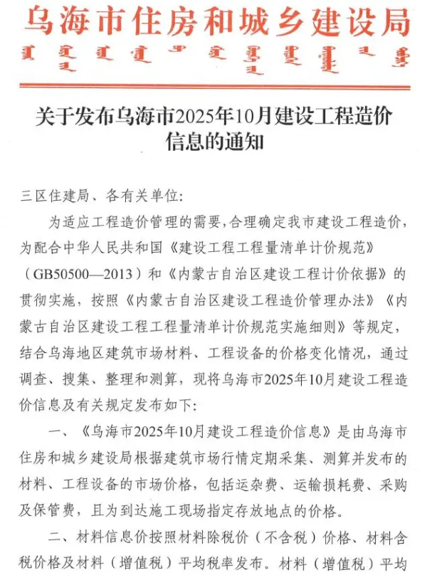 乌海市2025年10月信息价PDF扫描件