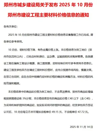 2025年10月郑州市造价信息