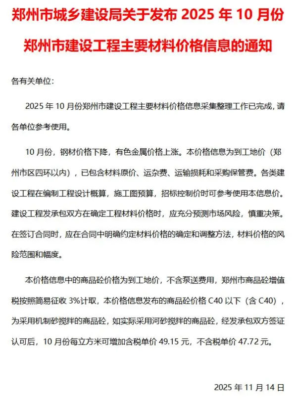 郑州市2025年10月信息价PDF扫描件