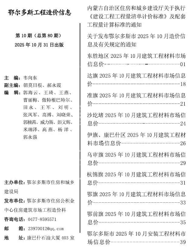 鄂尔多斯市2025年10月造价信息PDF期刊