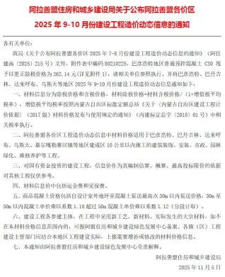2025年5月9、10阿拉善造价信息