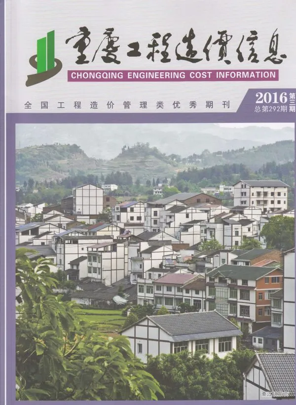 重庆市2016年第3期造价信息PDF期刊