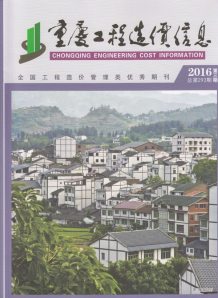 重庆2016年3期造价信息电子版