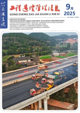 四川省2025年9月电子版造价信息