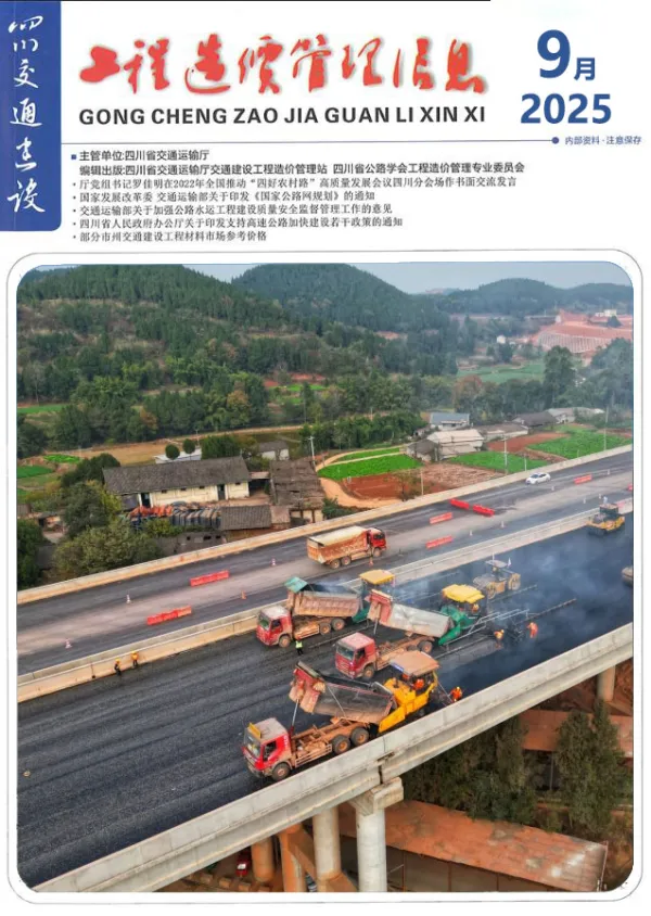 四川2025年9月交通信息价PDF扫描件