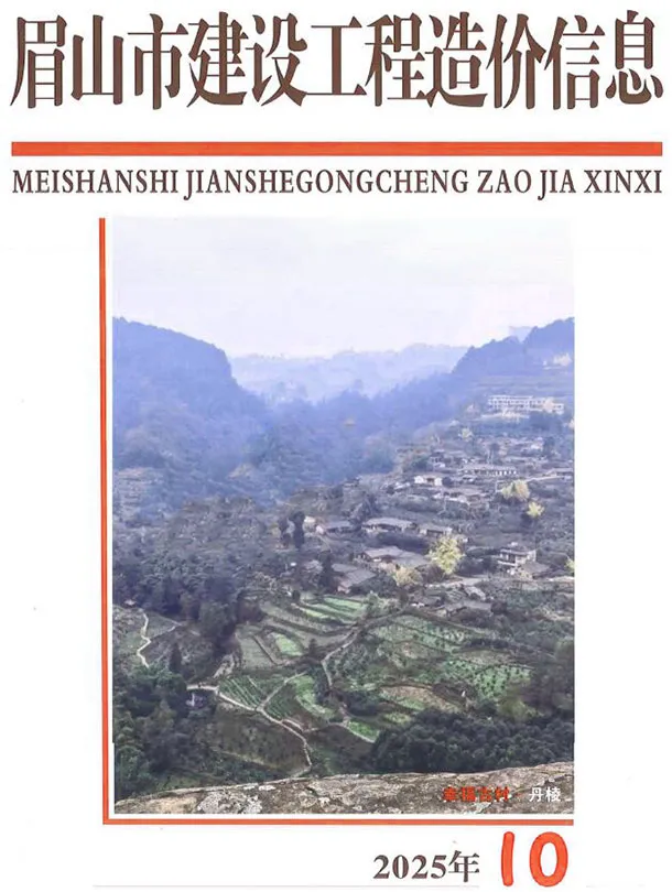 眉山市2025年10月造价信息PDF期刊