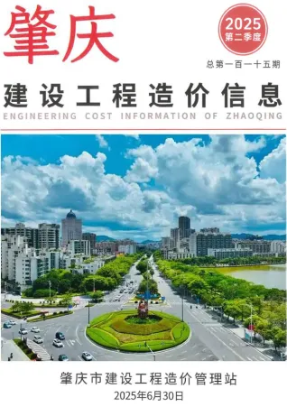 肇庆2025年2季度4、5、6月造价信息