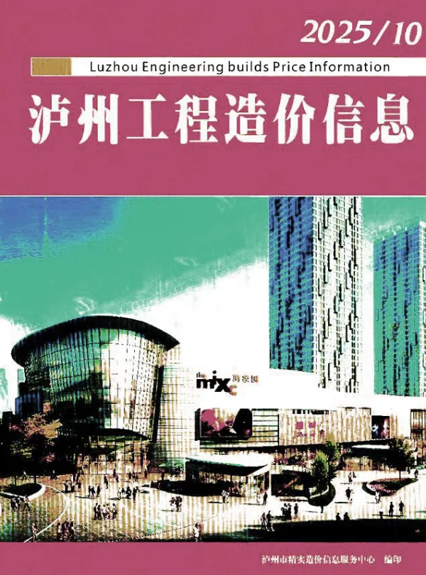 泸州市2025年10月信息价PDF扫描件