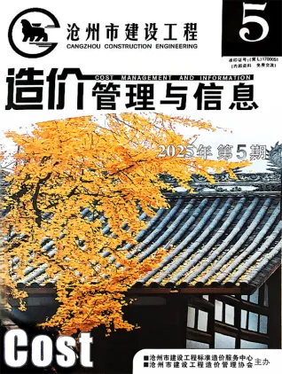 2025年9、10月第5期沧州造价信息