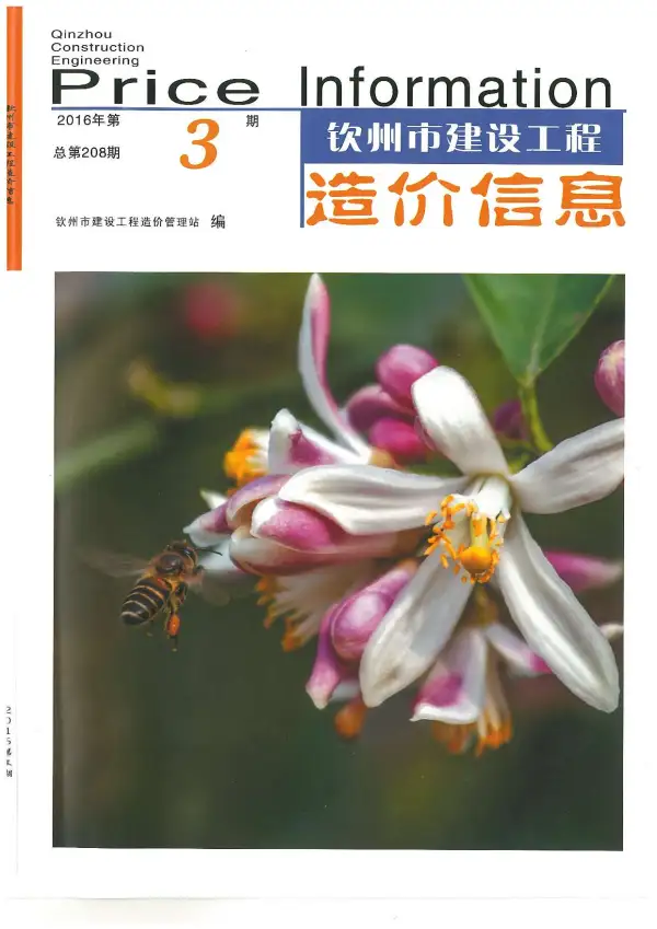 钦州市2016年3期信息价PDF扫描件
