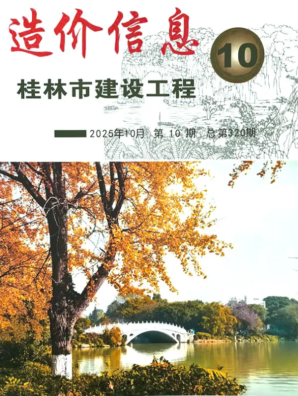 桂林市2025年10月信息价PDF扫描件