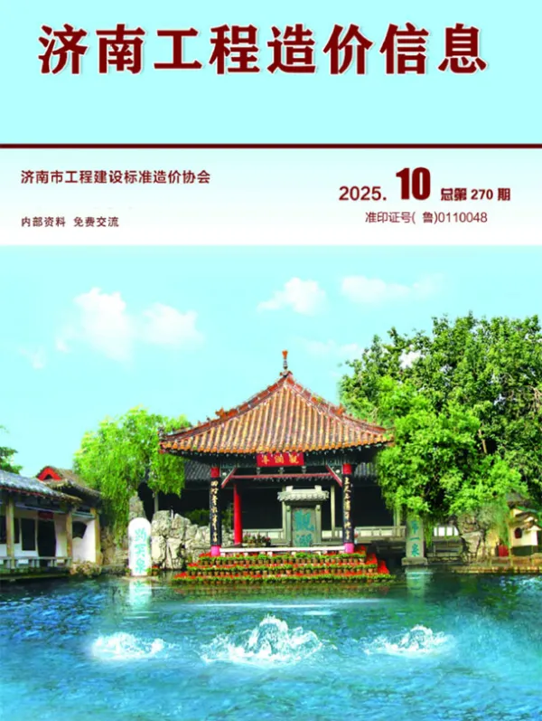 济南市2025年10月信息价PDF扫描件