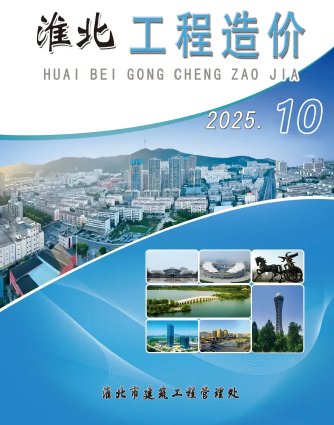 淮北市2025年10月造价信息PDF期刊