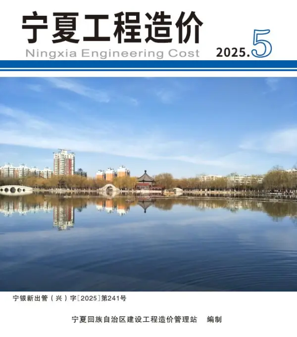 宁夏2025年9、10月(第5期)信息价PDF扫描件