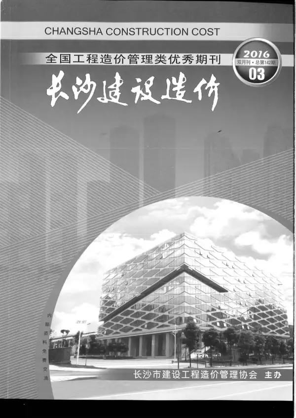 长沙市2016年3期信息价PDF扫描件