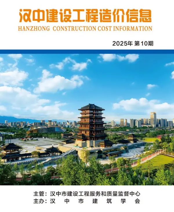 汉中市2025年10月信息价PDF扫描件