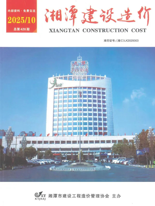 湘潭市2025年10月造价信息PDF期刊