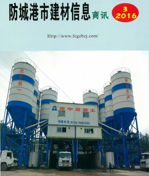 2016年3期防城港商讯信息价PDF扫描件
