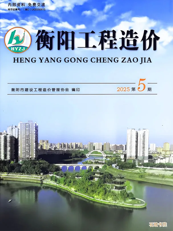 衡阳市2025年9、10月第5期造价信息PDF期刊