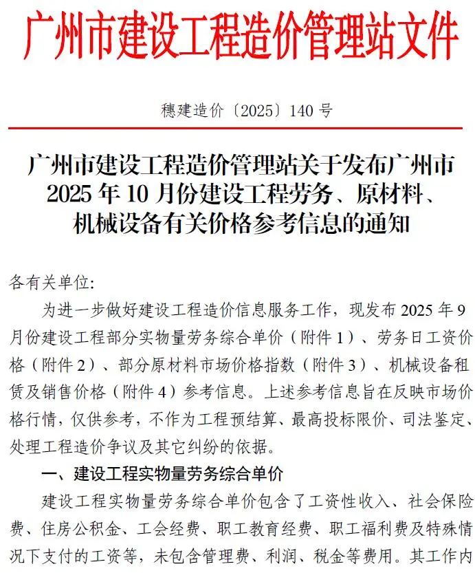 广州市2025年10月造价信息PDF期刊