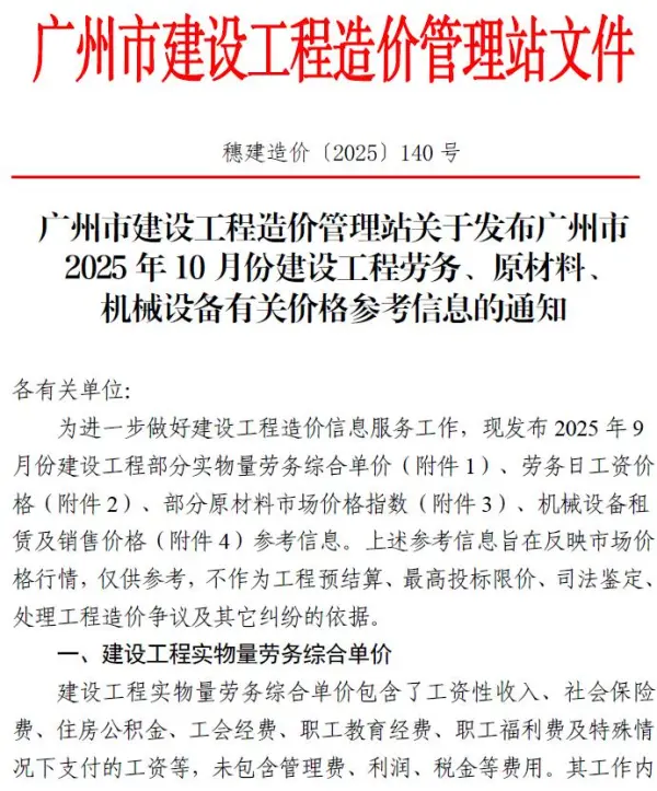 广州市2025年10月信息价PDF扫描件