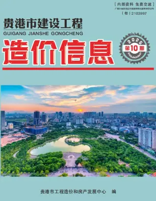 2025年10月贵港造价信息电子版