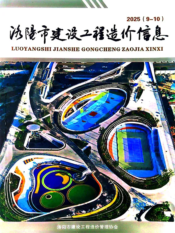 洛阳市2025年9、10月第5期造价信息PDF期刊