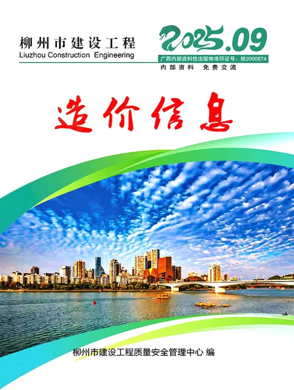 柳州市2025年9月信息价PDF扫描件