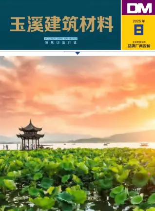 2025年8月玉溪造价信息