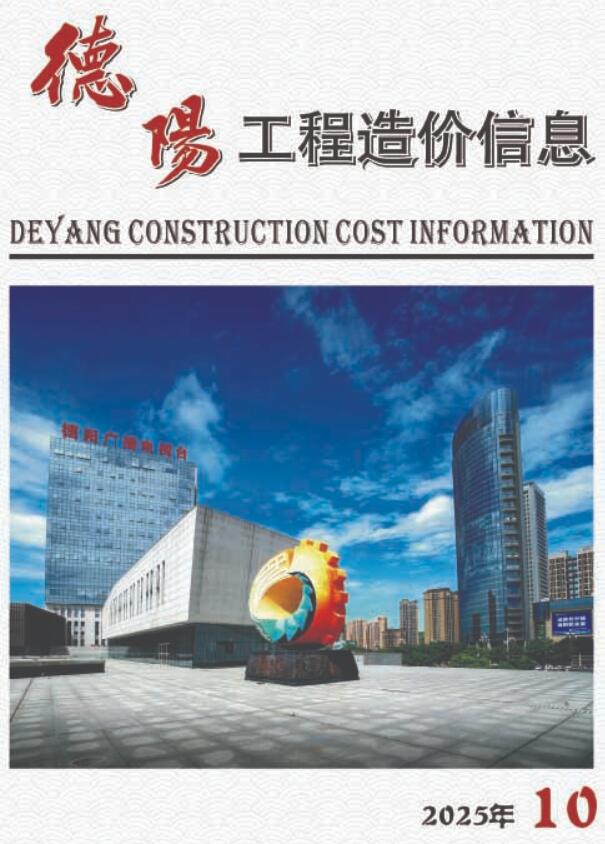 德阳市2025年10月电子版信息价