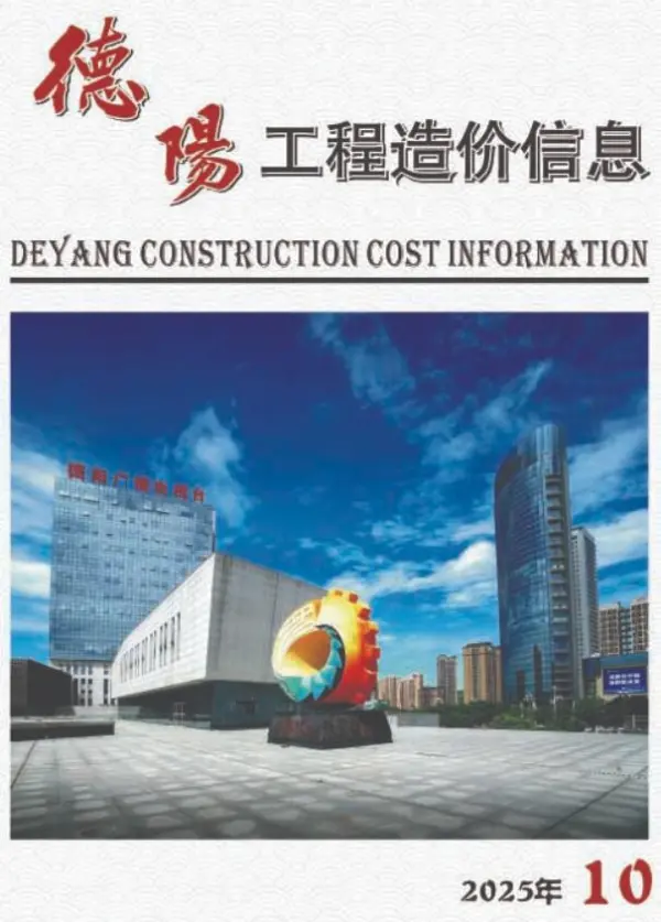 德阳市2025年10月信息价PDF扫描件