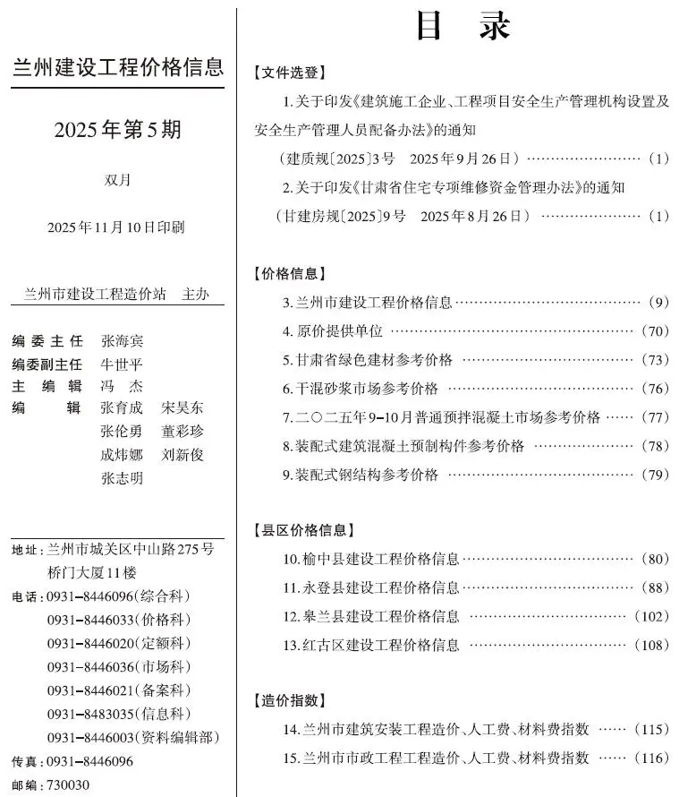 兰州市2025年9、10月第5期造价信息PDF期刊