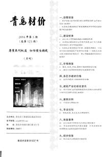 青岛2016年3期造价信息电子版
