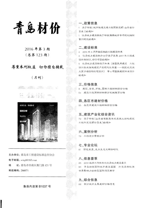 青岛市2016年3期信息价PDF扫描件
