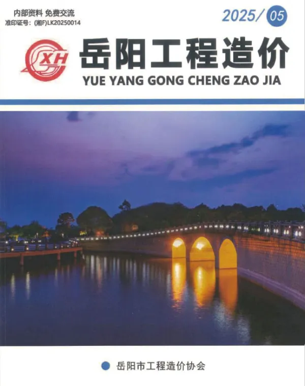岳阳2025年9、10月(第5期)信息价PDF扫描件