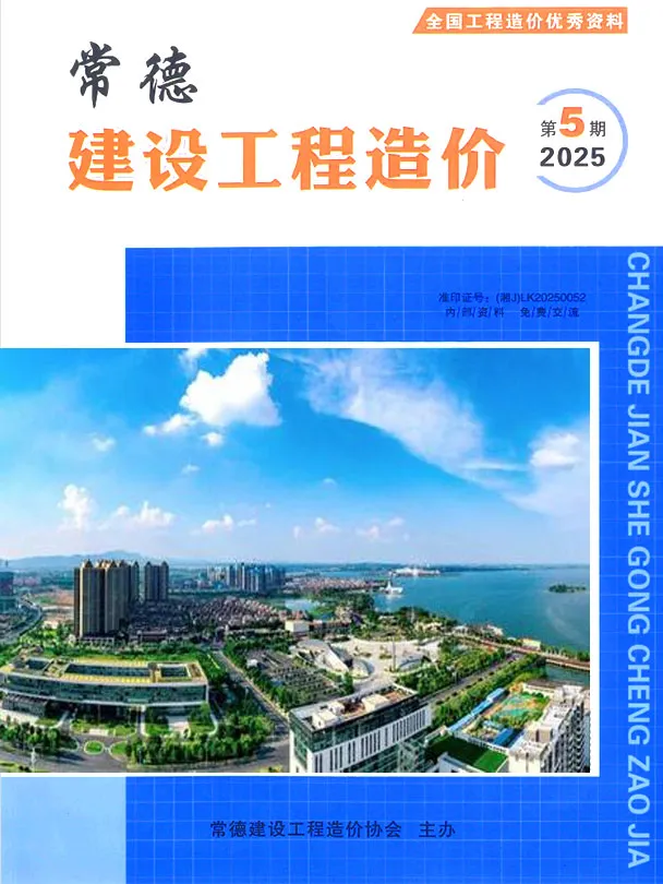 常德市2025年9、10月第5期造价信息PDF期刊