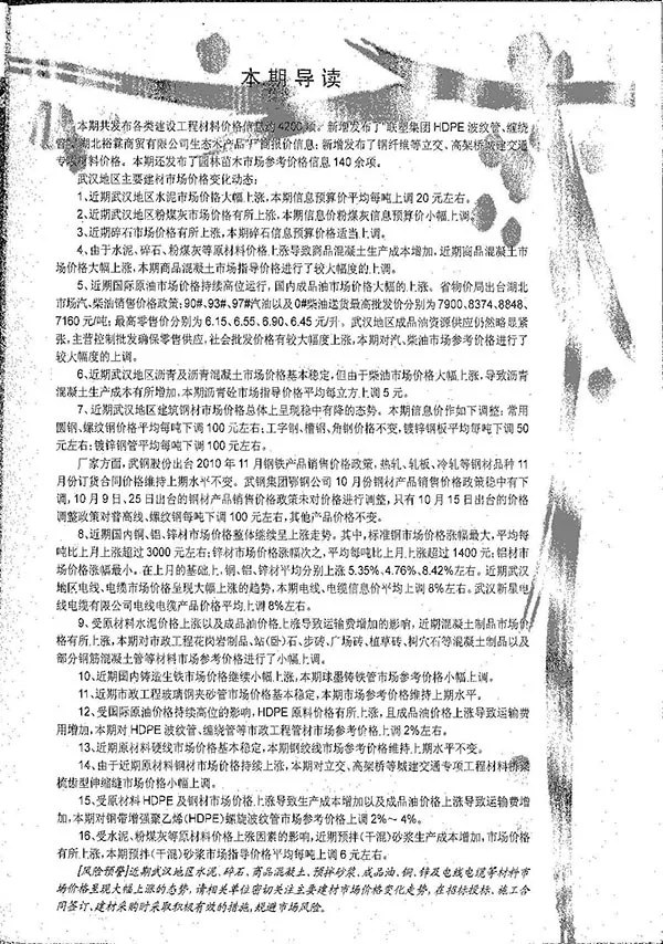 武汉市2010年11月信息价PDF扫描件