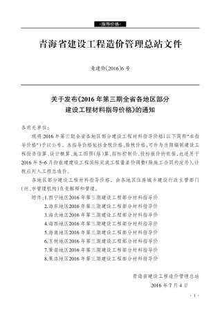 青海省2016年第3期信息价电子版PDF