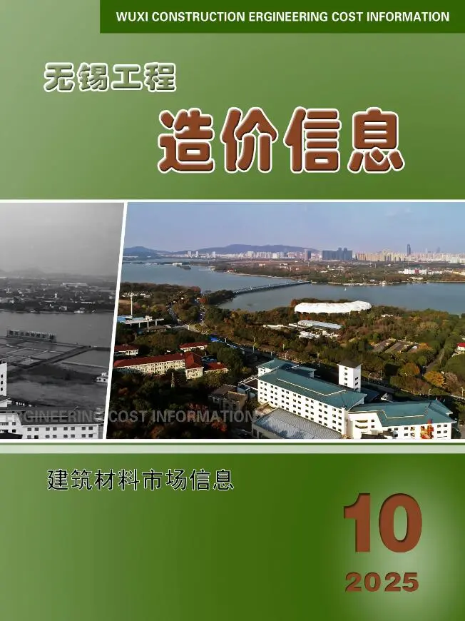 2025年10月建材市场造价信息PDF期刊