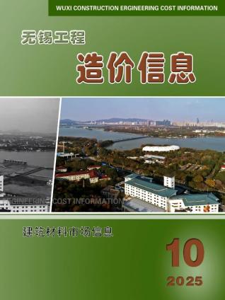 无锡2025年10月市场价期刊封面