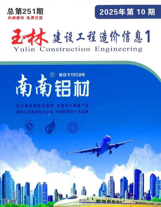 玉林市2025年10月造价信息PDF期刊