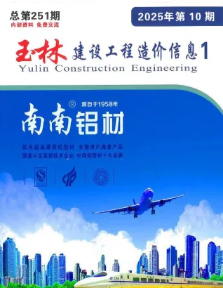 2025年10月玉林造价信息