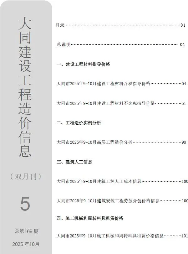 大同市2025年9、10月第5期造价信息PDF期刊