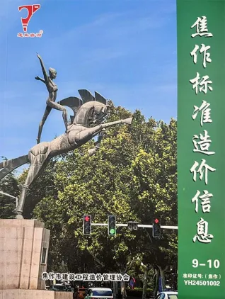 焦作市2025年9、10月第5期造价信息