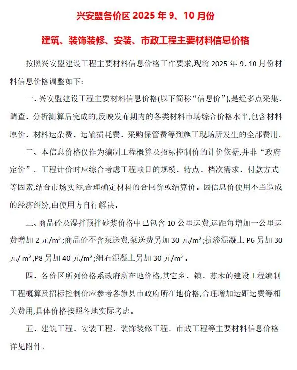 兴安盟市2025年9、10月第5期造价信息PDF期刊