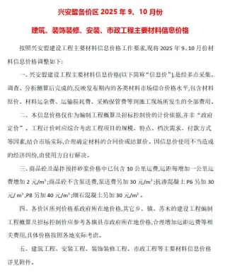 兴安盟2025年9、10月第5期造价信息