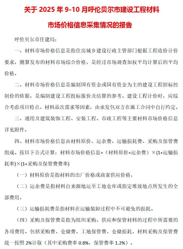 呼伦贝尔市2025年9、10月第5期造价信息PDF期刊